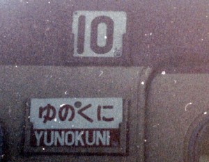 yunokuni2