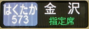 LED愛称表示器・日本語
