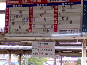 2009/03/14宇部駅