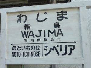 wajima