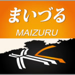 特急まいづる号ＨＭ愛称幕