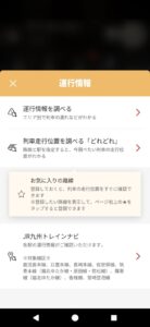 JR九州アプリ「運行情報」