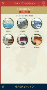 JR九州アプリのスタンプ「九州の温泉2」