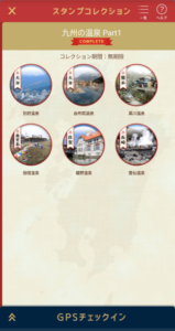 JR九州アプリのスタンプ「九州の温泉1」