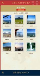 JR九州アプリのスタンプ「車窓2」