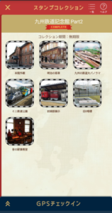 JR九州アプリのスタンプ「九州鉄道記念館2」