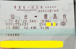 特急イブニングウェイ初日の指定券