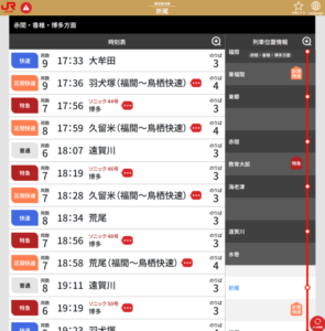 折尾駅・鹿児島本線下り案内
