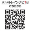 トレインナビQRコード